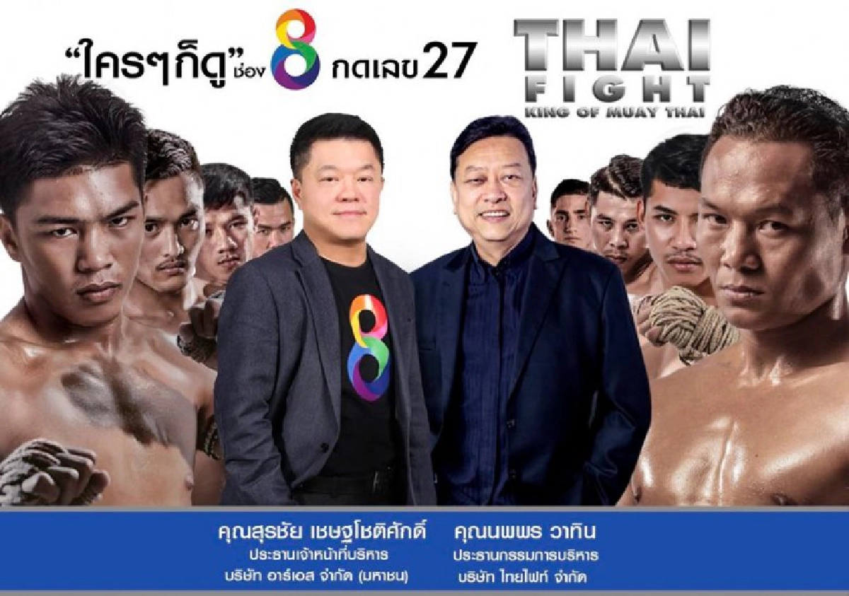 ศึก 'Thai Fight' กวาดคนดูกลุ่มใหม่