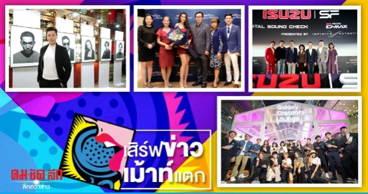 เสิร์ฟข่าวเม้าท์แตก