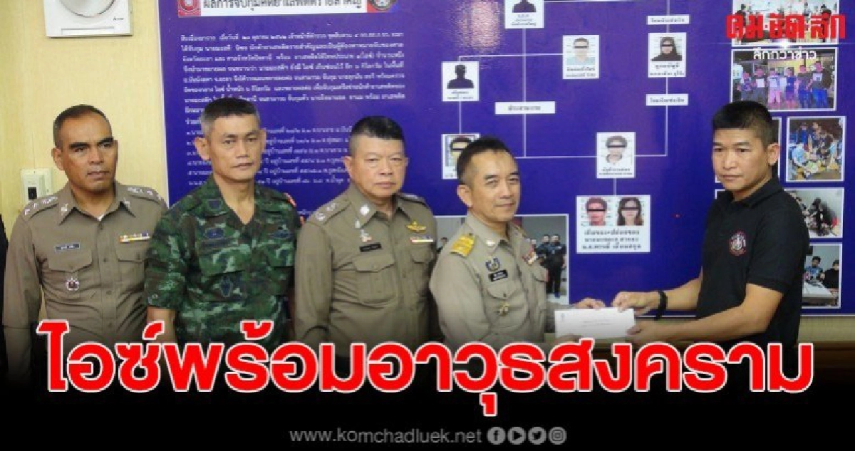 ผู้การยะลา แถลง จับยาไอซ์ พร้อมผู้ต้อง อาวุธสงคราม