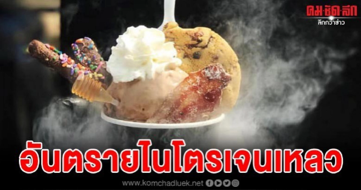 ระวังร้านอาหารเสิร์ฟอาหารมีควันเสี่ยงตัดถุงน้ำดีและกระเพาะ ระวังร้านอาหารเสิร์ฟอาหารมีควันเสี่ยงตัดถุงน้ำดีและกระเพาะ