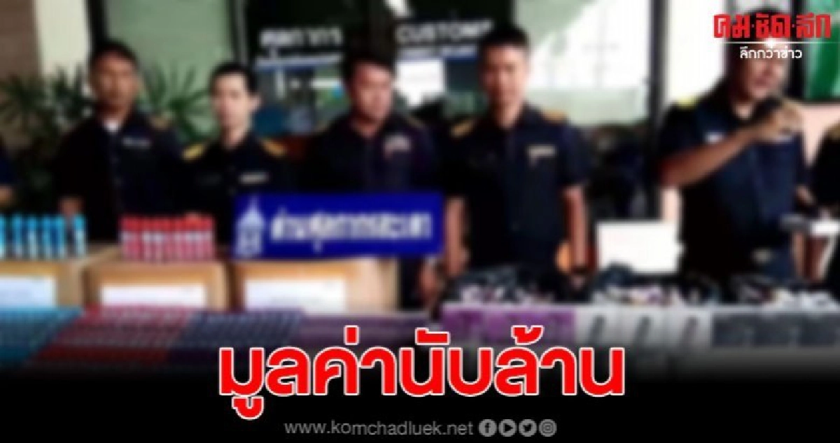 จนท.บุกยึดบุหรี่ไฟฟ้าพร้อมน้ำยา หลังซุกกับสัมภาระคาด่าน จนท.บุกยึดบุหรี่ไฟฟ้าพร้อมน้ำยา หลังซุกกับสัมภาระคาด่าน