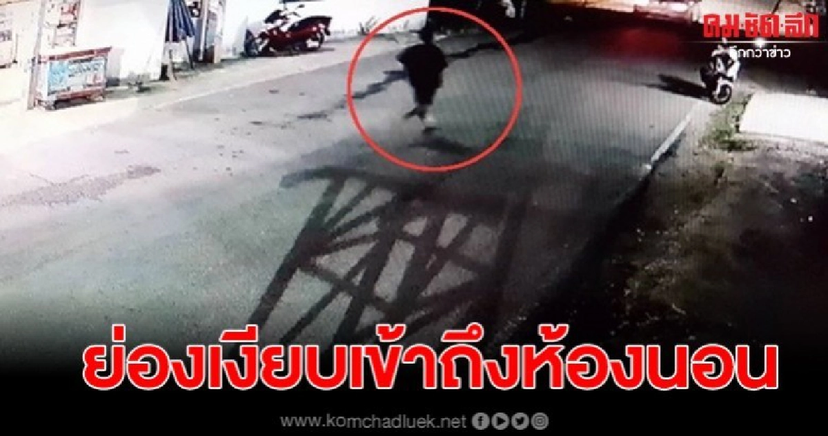 สาวเล่านาที ถูกคนร้ายยังเข้าบ้าน โชคดีวงจรปิดจับภาพเอาไว้ได้