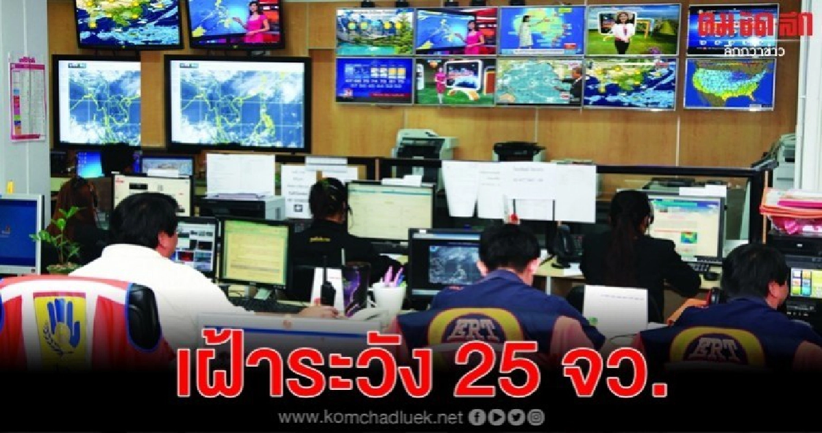 25 จว.รับมือฝนหนัก คลื่นแรง 25 จว.รับมือฝนหนัก คลื่นแรง