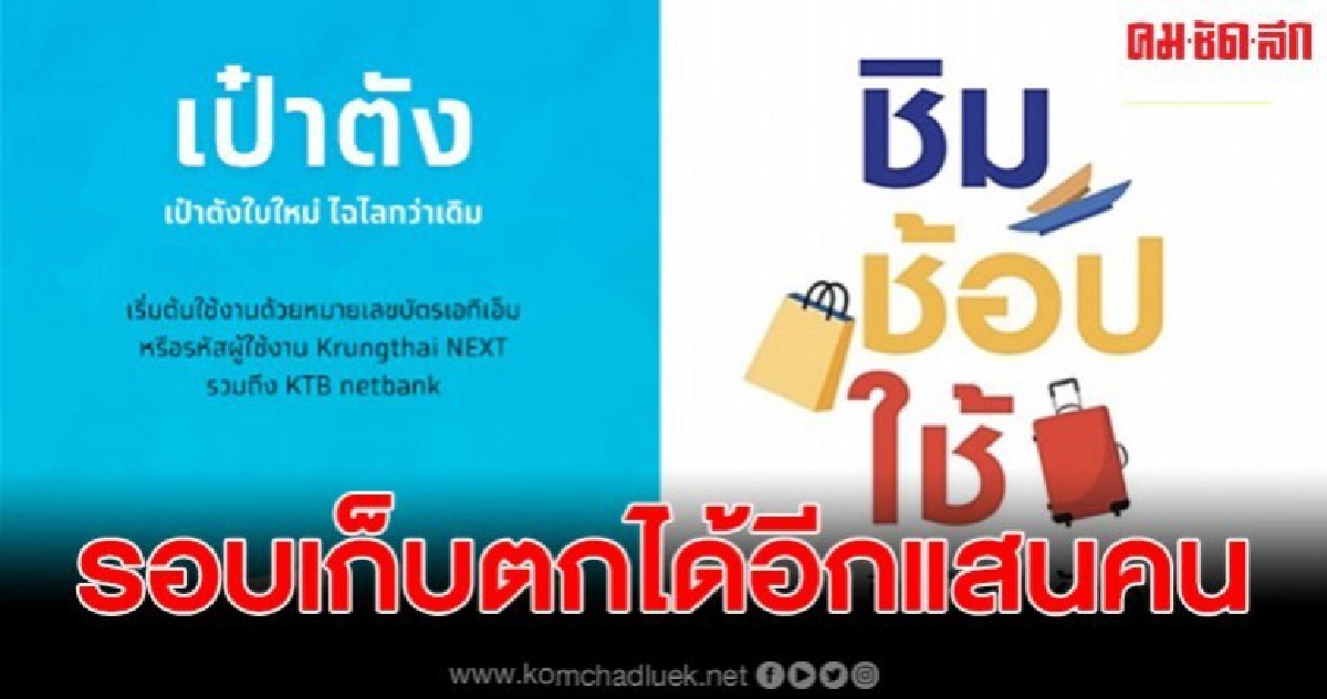 ชิมช้อปใช้ เหลือสิทธิ์รอบละ 8 หมื่นราย ชิมช้อปใช้ เหลือสิทธิ์รอบละ 8 หมื่นราย
