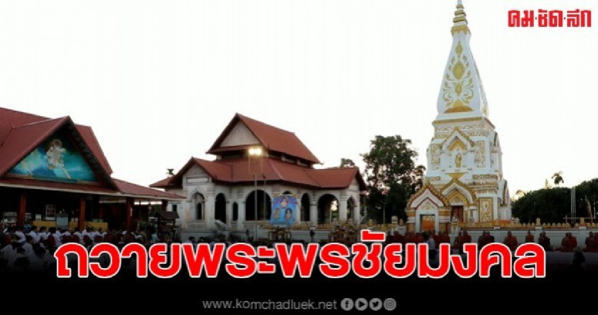 ประกอบพิธีเจริญพระพุทธมนต์ถวายพระพรชัยมงคล