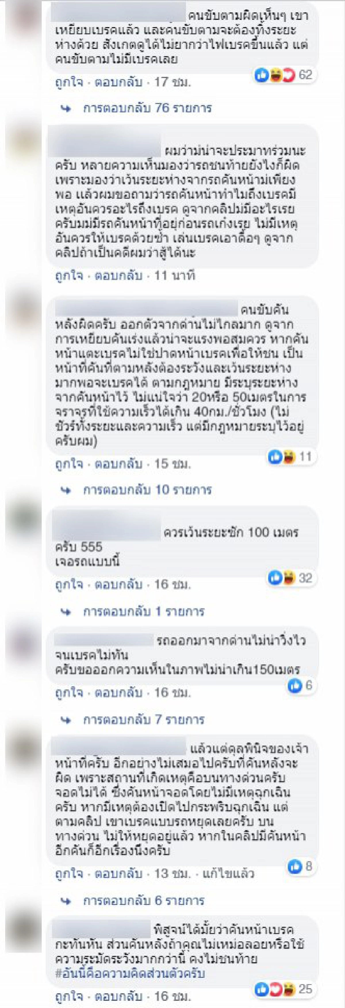 ใครผิด? ชาวเน็ตเสียงแตก คลิปอุบัติเหตุชนท้ายบนทางด่วน