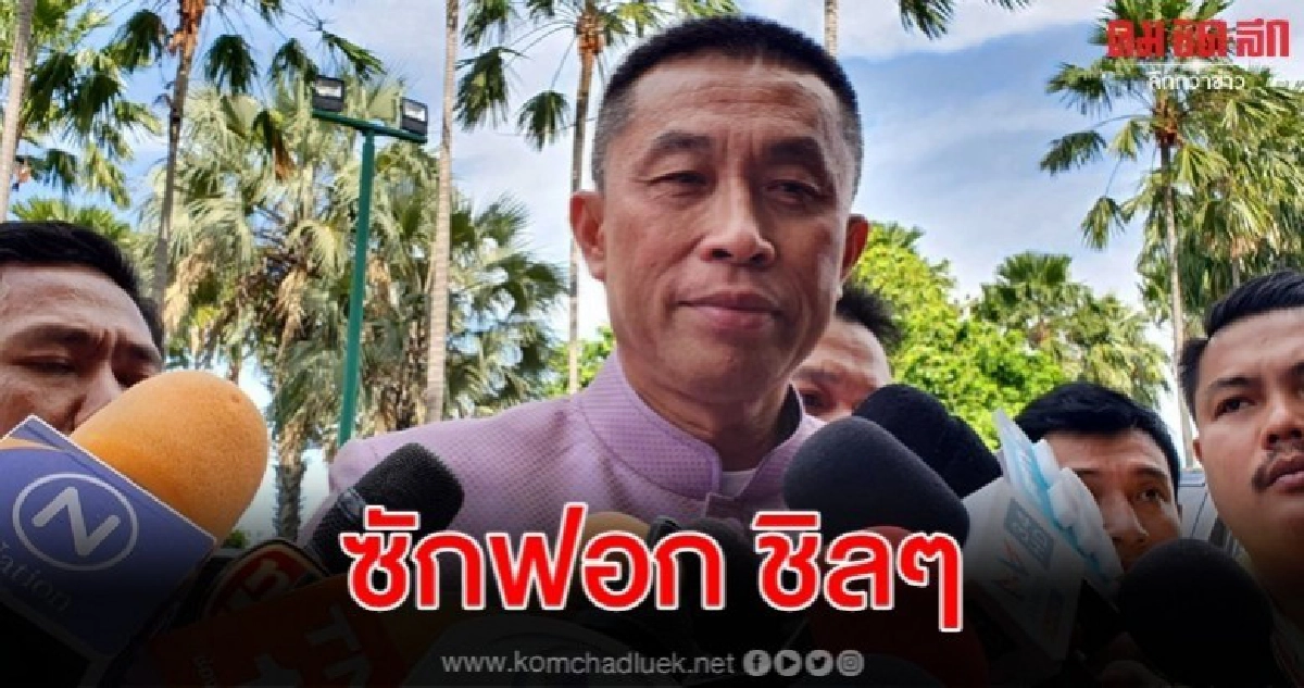 ศักดิ์สยาม ไม่หวั่น ฝ่ายค้านตั้งเป้าซักฟอก ศักดิ์สยาม ไม่หวั่น ฝ่ายค้านตั้งเป้าซักฟอก