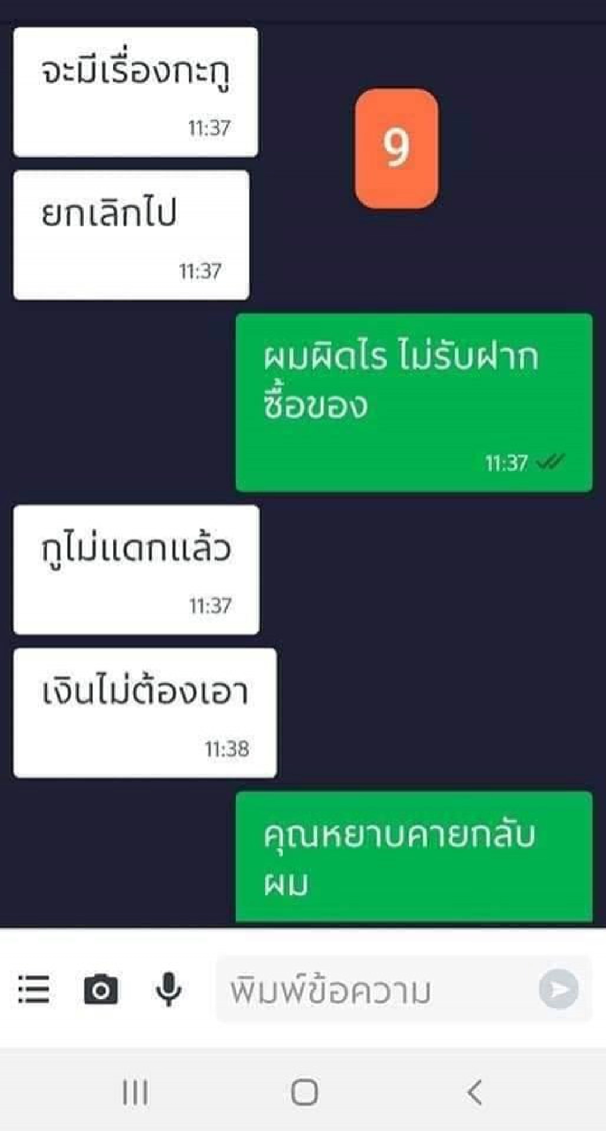 ลูกค้าฉุนจัด หลังฝากซื้อของนอกออเดอร์ที่สั่ง แต่แกร็บปฏิเสธ