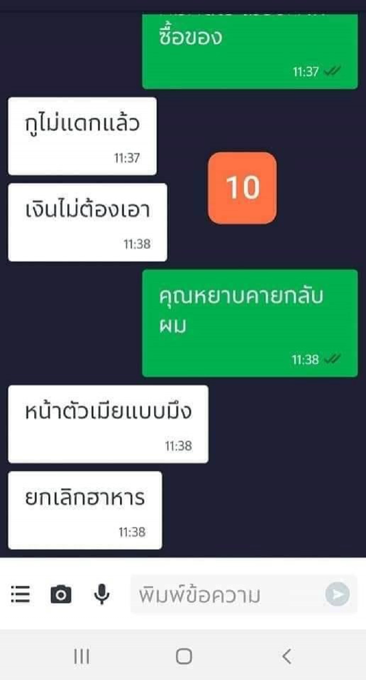 ลูกค้าฉุนจัด หลังฝากซื้อของนอกออเดอร์ที่สั่ง แต่แกร็บปฏิเสธ