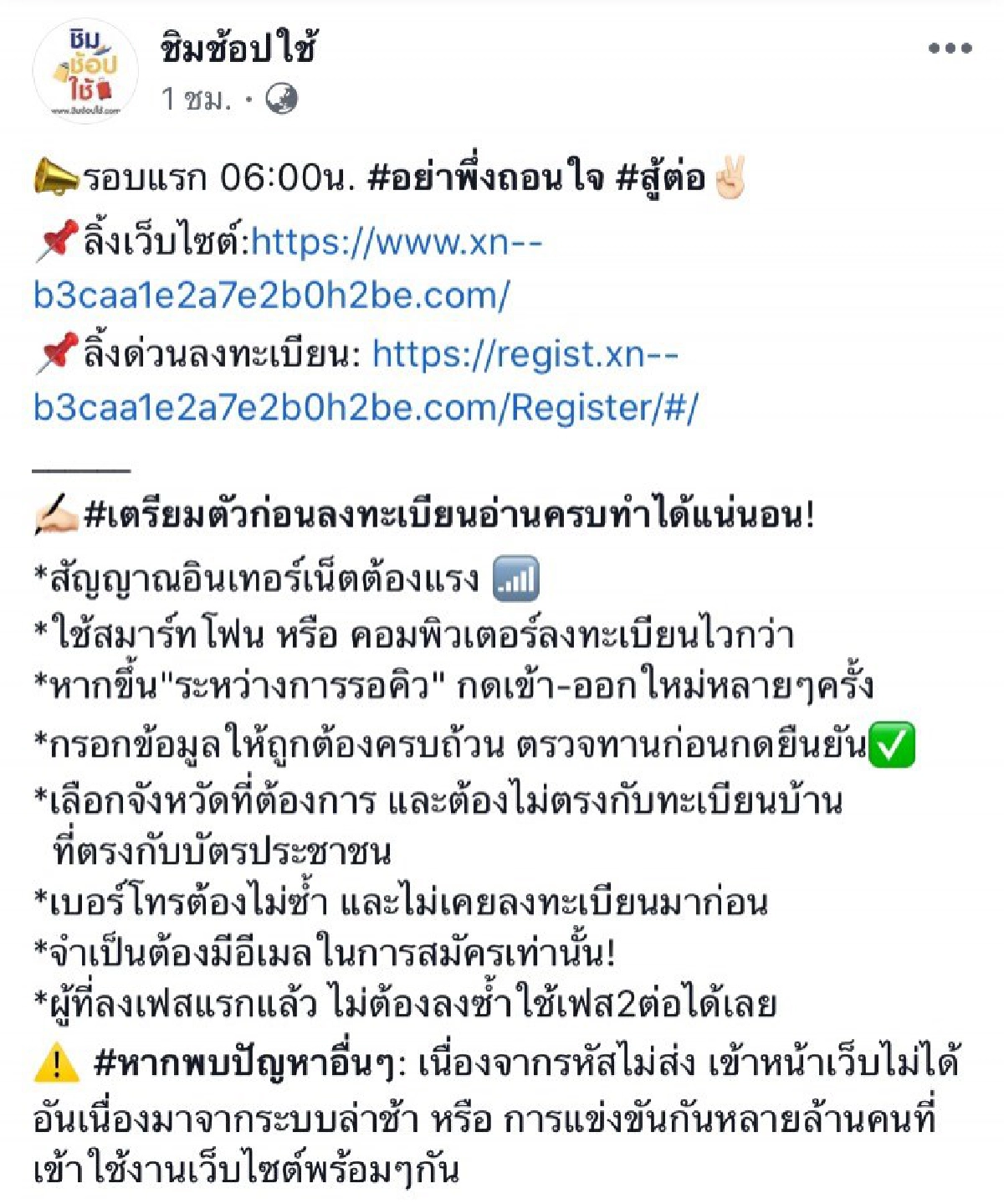 ชิมช้อปใช้ เหลือสิทธิ์รอบละ 8 หมื่นราย