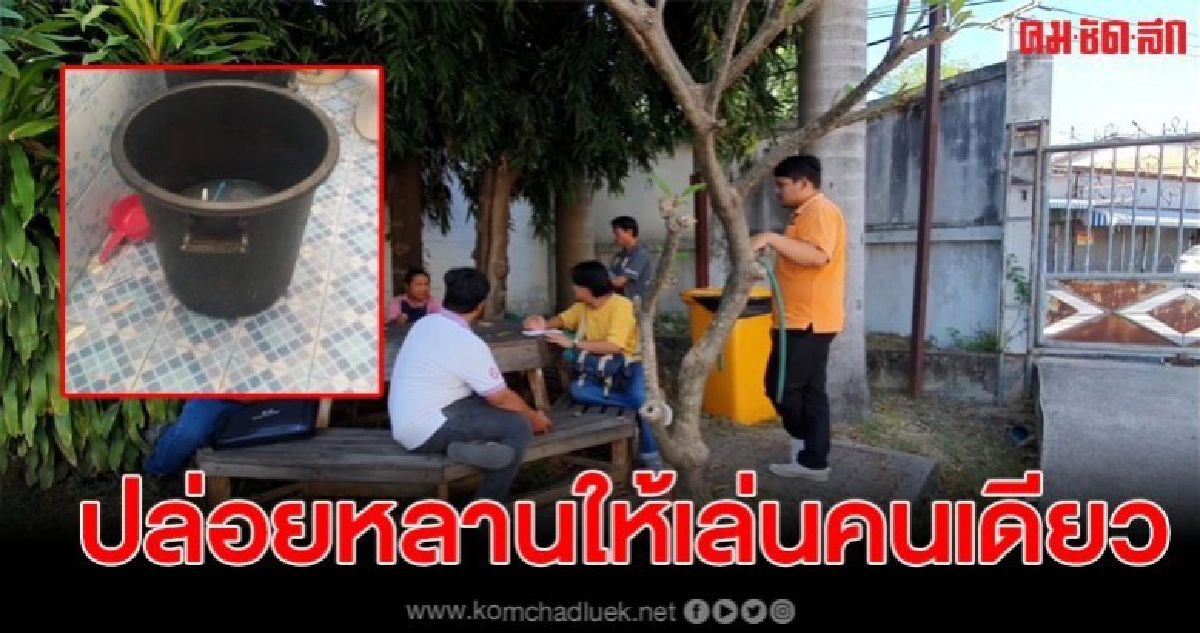 หนูน้อยวัยกำลังซน ก้มตักน้ำ เกิดพลาดหัวจุ่มถังดับ