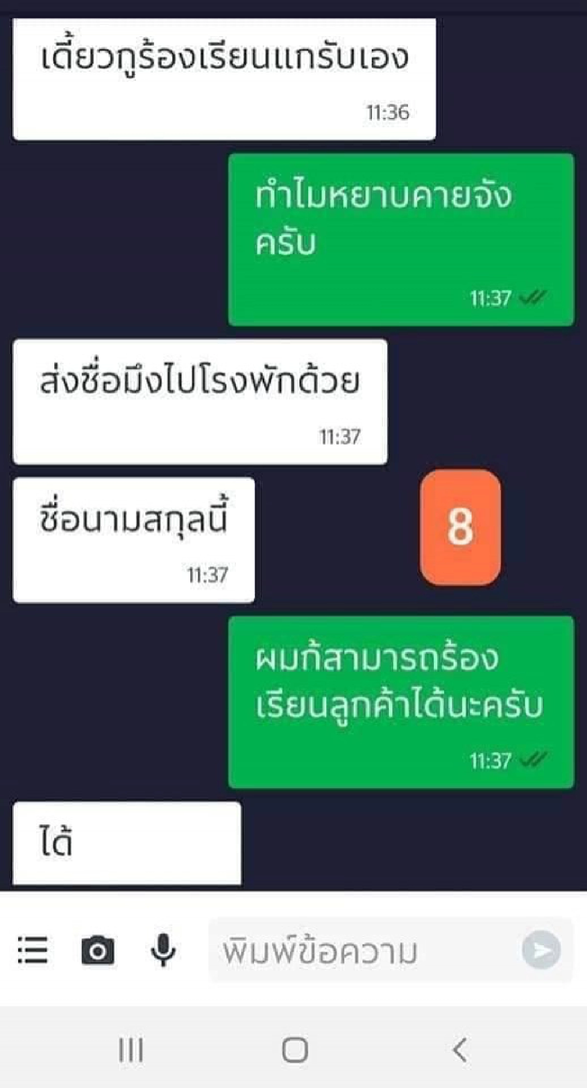 ลูกค้าฉุนจัด หลังฝากซื้อของนอกออเดอร์ที่สั่ง แต่แกร็บปฏิเสธ