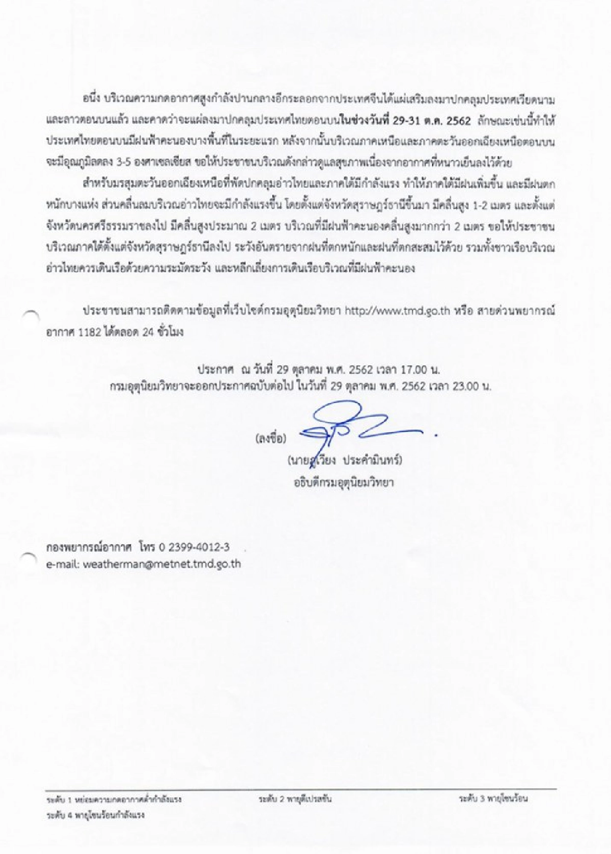 36 จว. อ่วม อุตุฯ เตือนฉบับ 5 ดีเปรสชันเข้าเวียดนาม