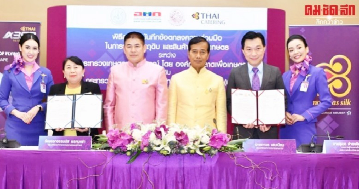 ติดปีกอ.ต.ก.สู่สากลส่งผลิตภัณฑ์บริการบินไทย 
