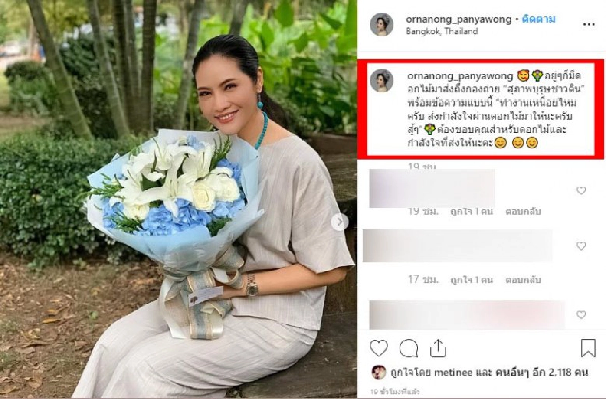 หนุ่มปริศนาส่งช่อดอกไม้ให้อรอนงค์ถึงกองถ่าย 