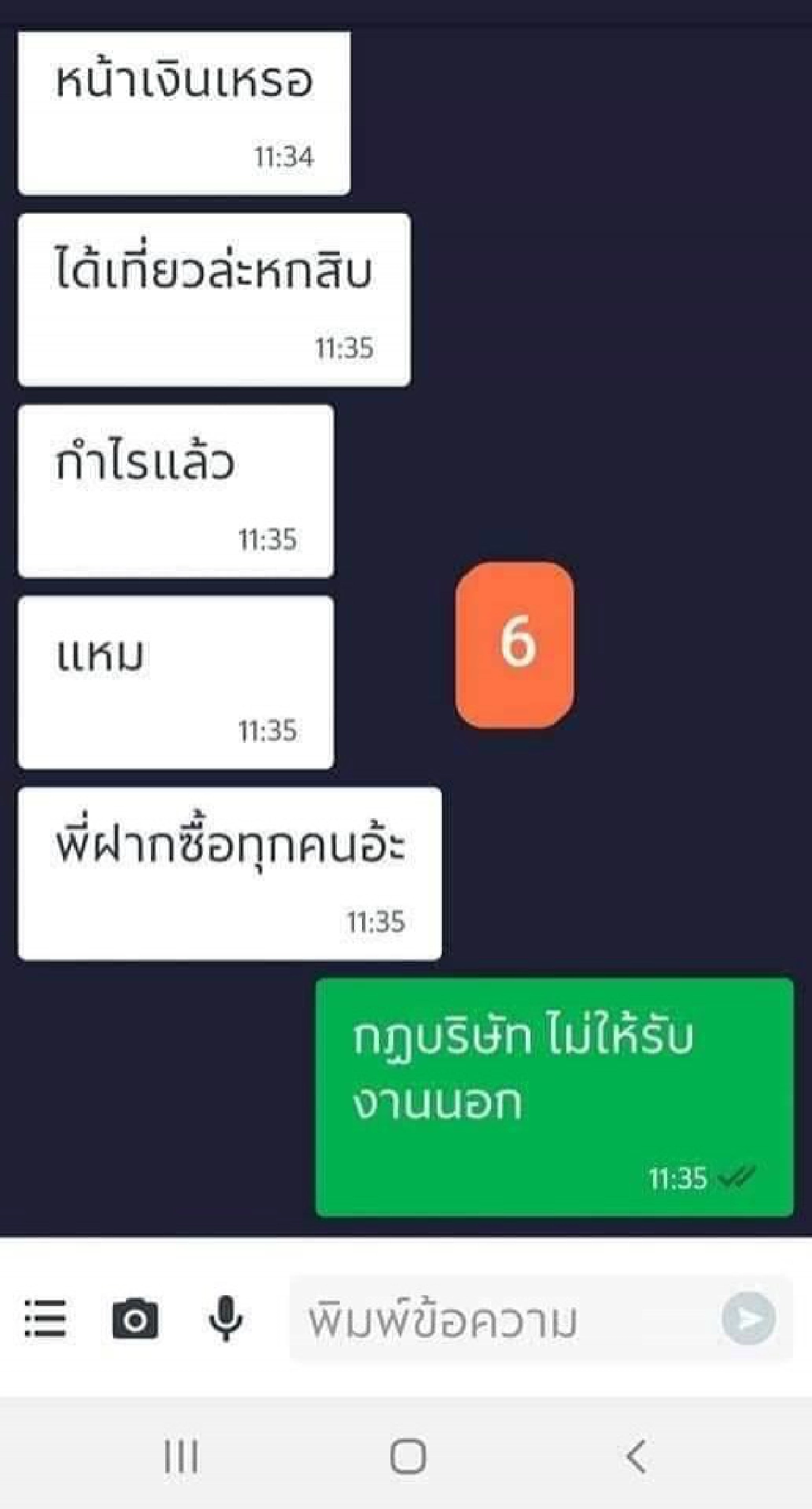ลูกค้าฉุนจัด หลังฝากซื้อของนอกออเดอร์ที่สั่ง แต่แกร็บปฏิเสธ