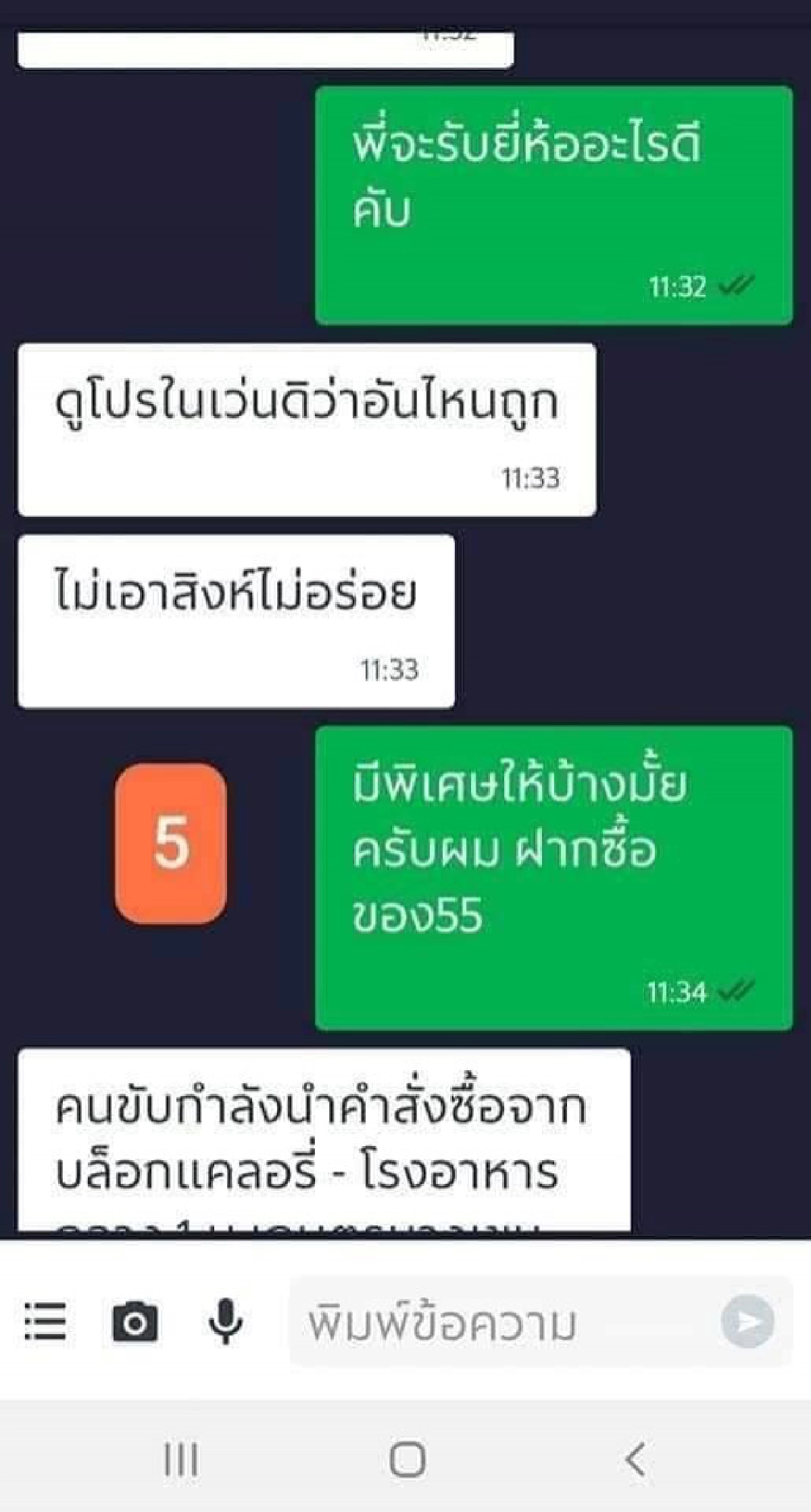 ลูกค้าฉุนจัด หลังฝากซื้อของนอกออเดอร์ที่สั่ง แต่แกร็บปฏิเสธ