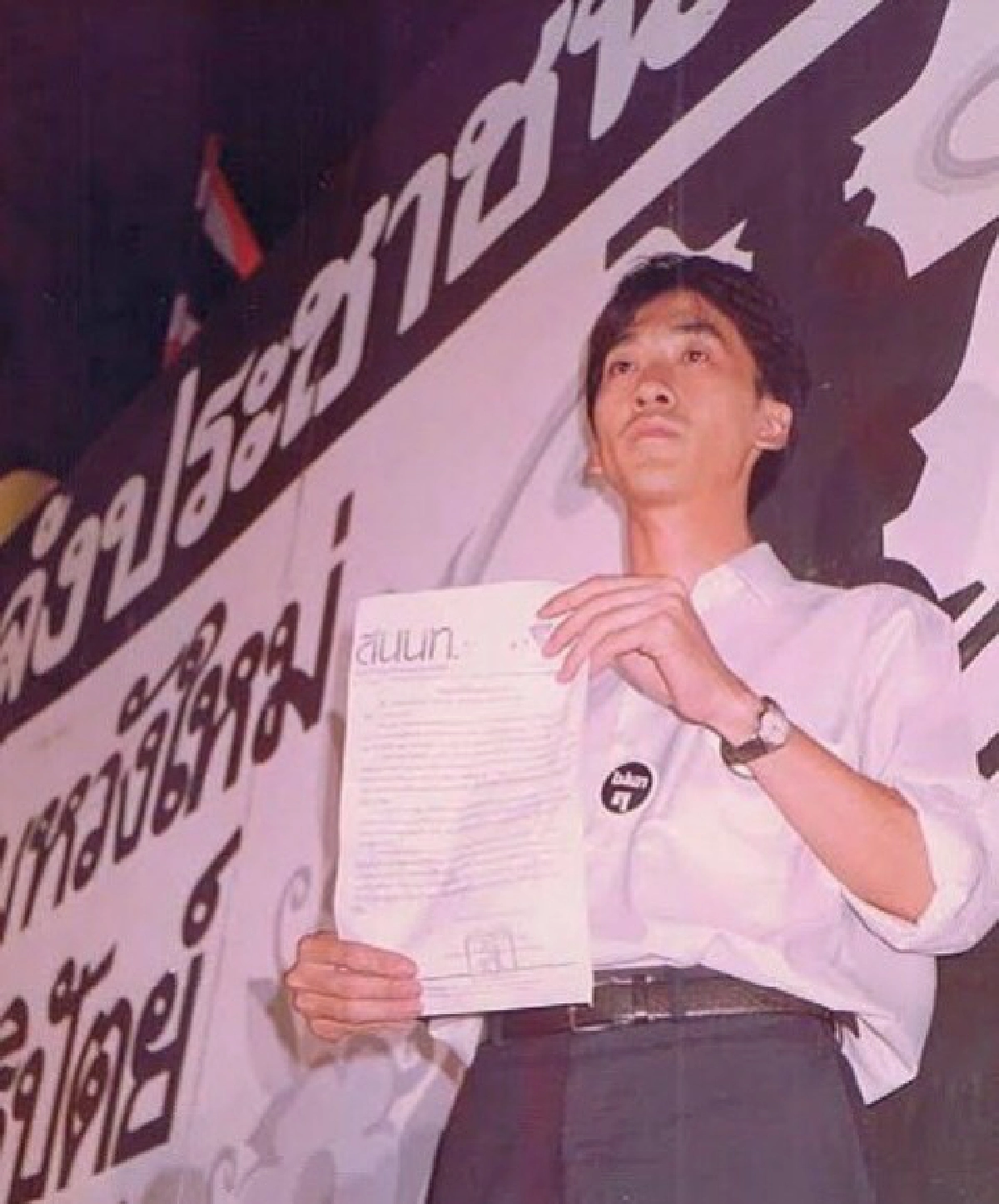 แก๊ง สนนท. "เอก ต๋อม ติ่ง" โปลิตบูโร "อนค."