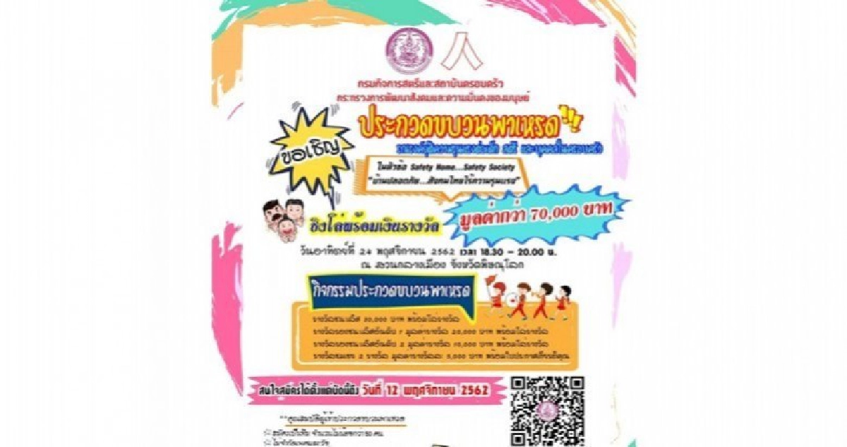 พม.ขอเชิญชวนเข้าร่วมกิจกรรมรณรงค์ยุติความรุนแรงฯ ประจำปี2562 พม.ขอเชิญชวนเข้าร่วมกิจกรรมรณรงค์ยุติความรุนแรงฯ ประจำปี2562