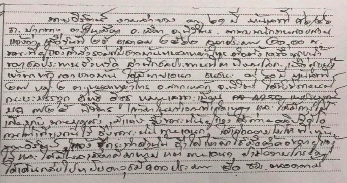 ผช.ส.ส. พปชร.ลงพื้นที่ เจอนักการเมืองเจ้าถิ่นทำร้าย