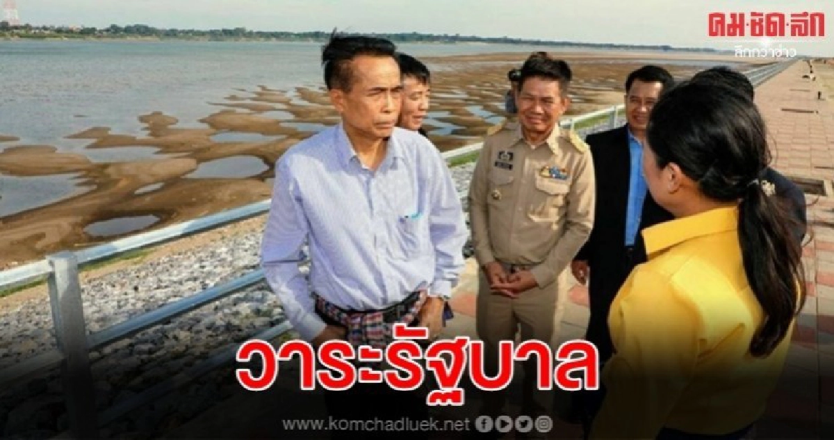 ครูโอ๊ะ ตรวจน้ำแล้งริมโขง หนุนวาระรัฐบาลเสนอเวทีอาเซียน ครูโอ๊ะ ตรวจน้ำแล้งริมโขง หนุนวาระรัฐบาลเสนอเวทีอาเซียน