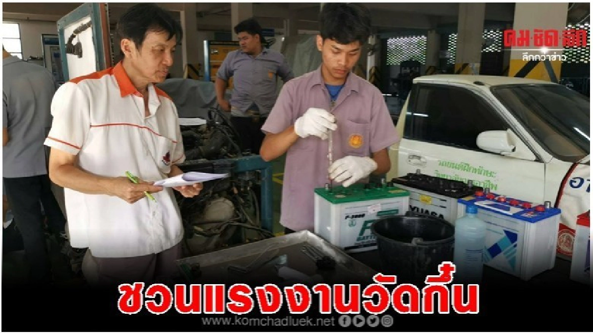 ชวน..แรงงานวัดกึ๋นรับค่าจ้างตามมาตรฐานตั้งเป้า2.4หมื่น ชวน..แรงงานวัดกึ๋นรับค่าจ้างตามมาตรฐานตั้งเป้า2.4หมื่น