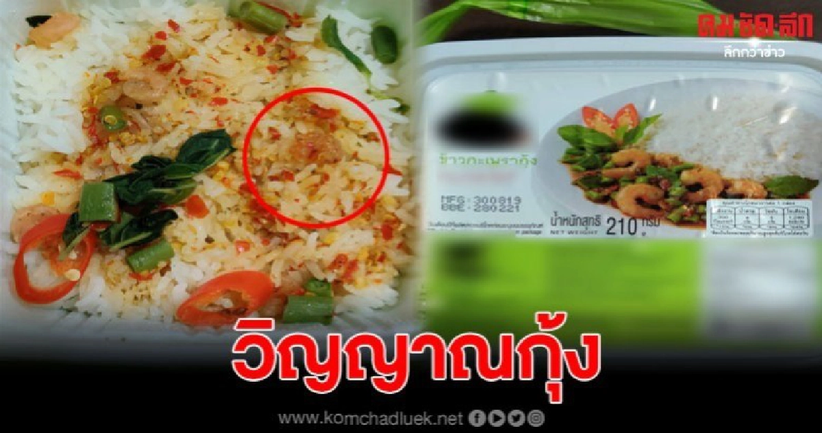 หนุ่มซื้อข้าวกล่องสำเร็จรูปมากิน เปิดมาอึ้ง ไม่ตรงปกอย่างแรง หนุ่มซื้อข้าวกล่องสำเร็จรูปมากิน เปิดมาอึ้ง ไม่ตรงปกอย่างแรง