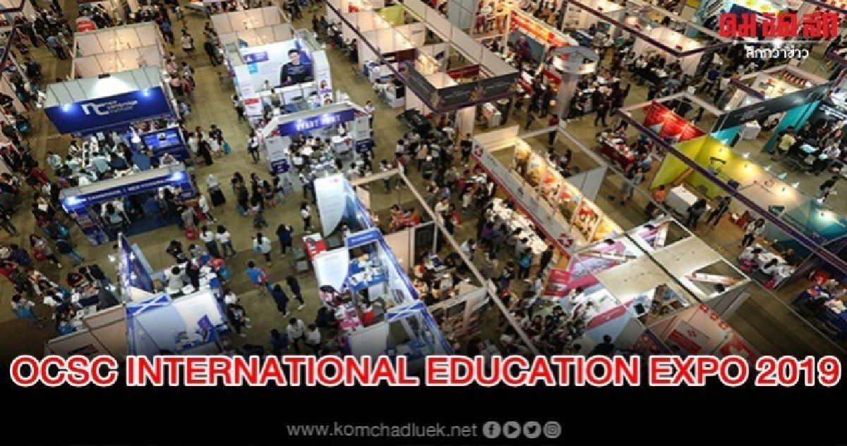 กพ.เชิญร่วมงานมหกรรมการศึกษาต่อ ตปท.ครั้งที่ 16 