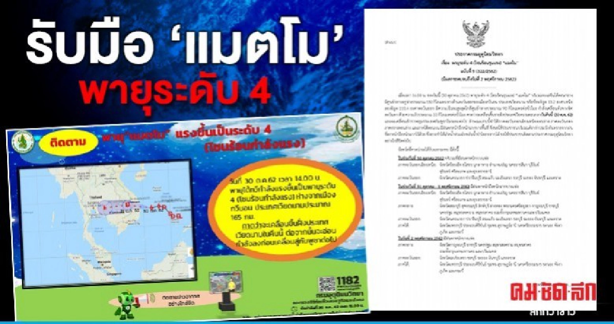 โซนร้อน 'แมตโม' ยกระดับพายุระดับ 4 ถล่มเวียดนาม