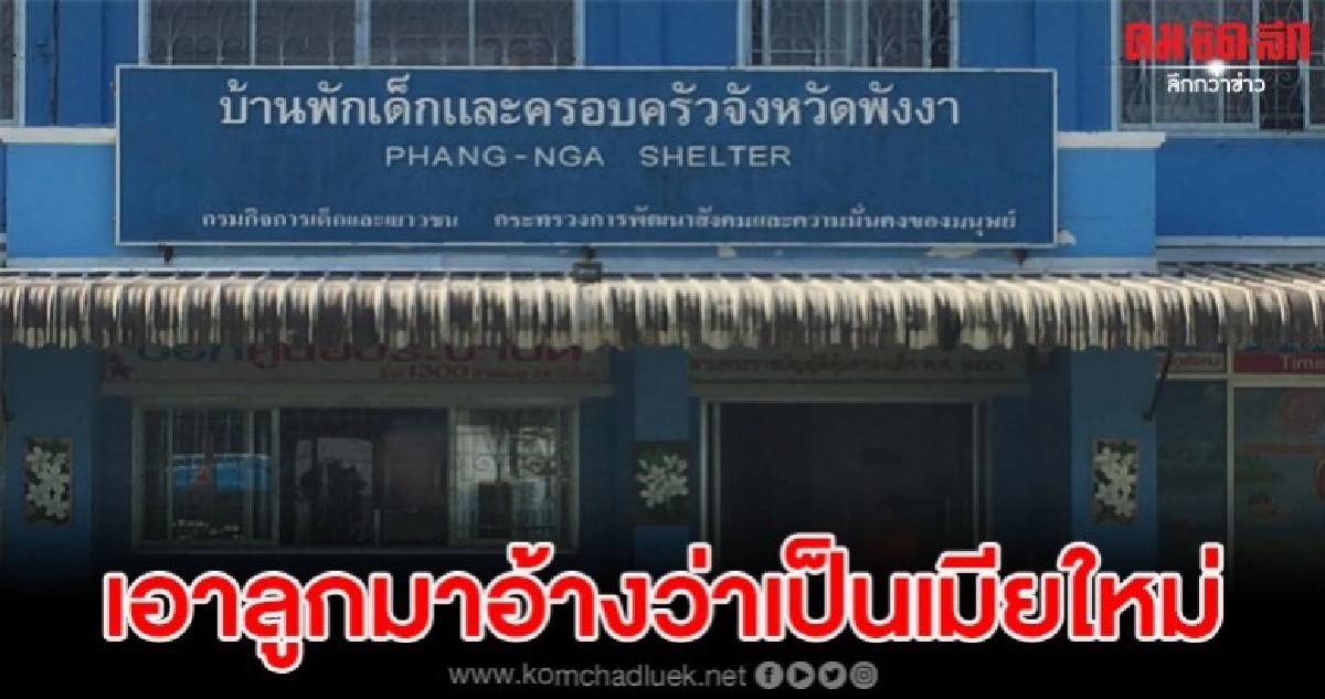 พ่อพาลูกสาวหนี พร้อมอวดอ้างว่าเป็นภรรยาคนใหม่