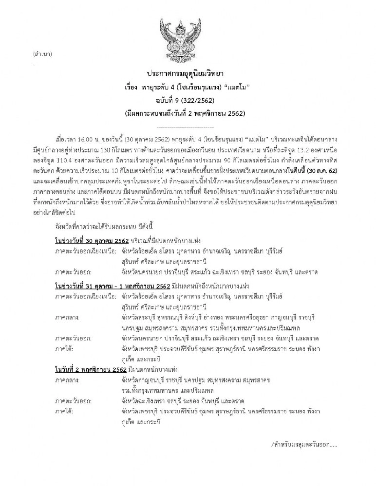 โซนร้อน 'แมตโม' ยกระดับพายุระดับ 4 ถล่มเวียดนาม