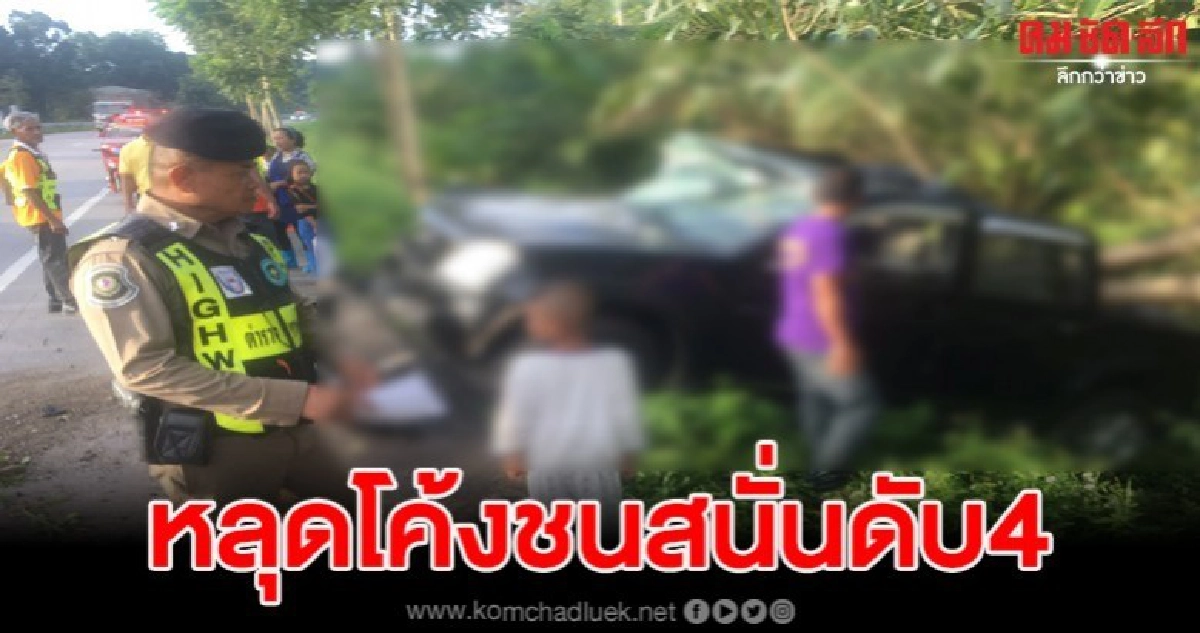 กระบะแหกโค้งตะเคียนชนจยย. 2 คันรวด ดับคาที่ 4 ศพ