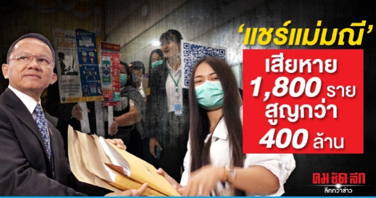 จี้ ดีเอสไอเร่งรับ แชร์แม่มณี เป็นคดีพิเศษสัปดาห์หน้า จี้ ดีเอสไอเร่งรับ แชร์แม่มณี เป็นคดีพิเศษสัปดาห์หน้า