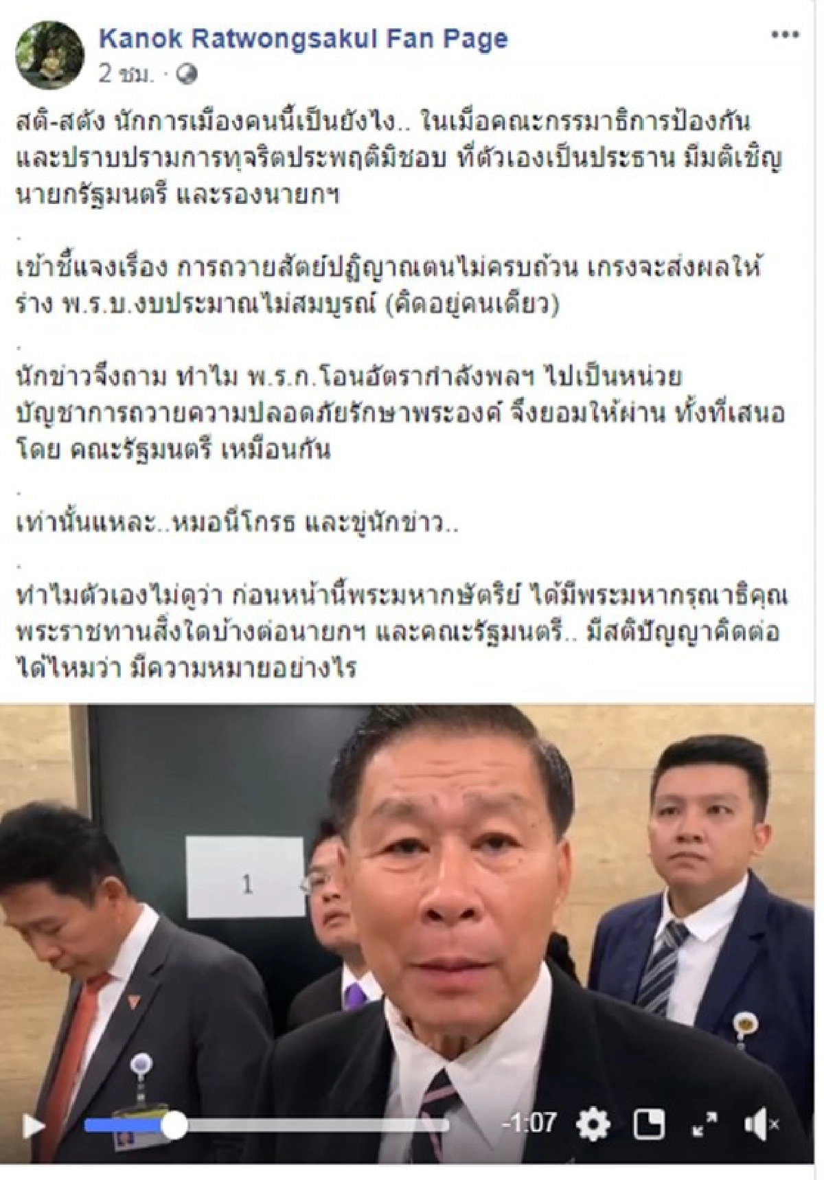 (คลิป) กนก ข้องใจสติเสรีพิศุทธ์ ขู่สื่อหลังเจอถามแบบนี้ 