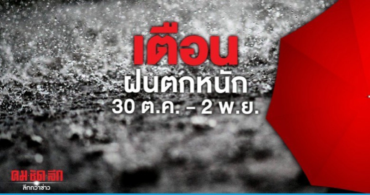 เตือน ฉ.7 พายุแมตโม 32 จว.อ่วมฝนถล่ม กทม.โดนด้วย เตือน ฉ.7 พายุแมตโม 32 จว.อ่วมฝนถล่ม กทม.โดนด้วย