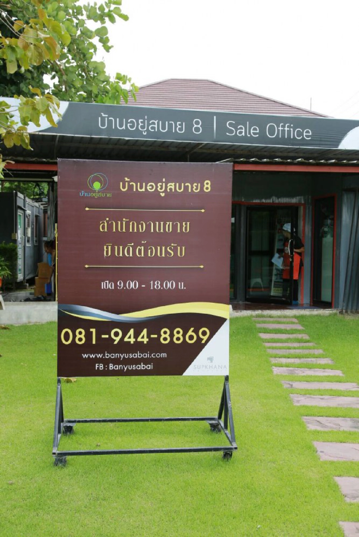 บ้านอยู่สบายเสียหาย50ล้าน