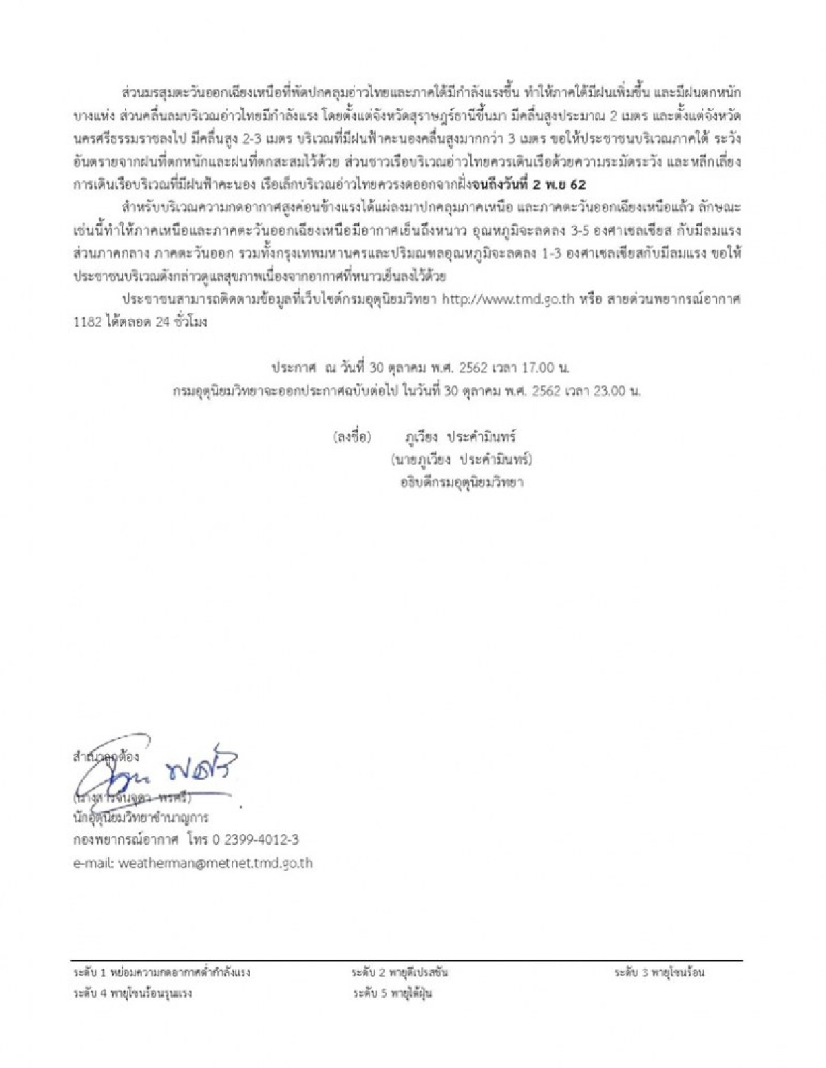 โซนร้อน 'แมตโม' ยกระดับพายุระดับ 4 ถล่มเวียดนาม