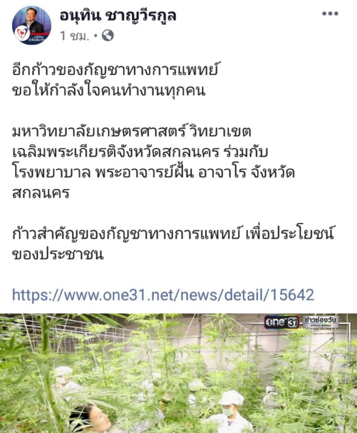 ทวงได้ถามได้ อนุทิน เผย ก.ม. 6 ต้นอยู่ในสภาฯ