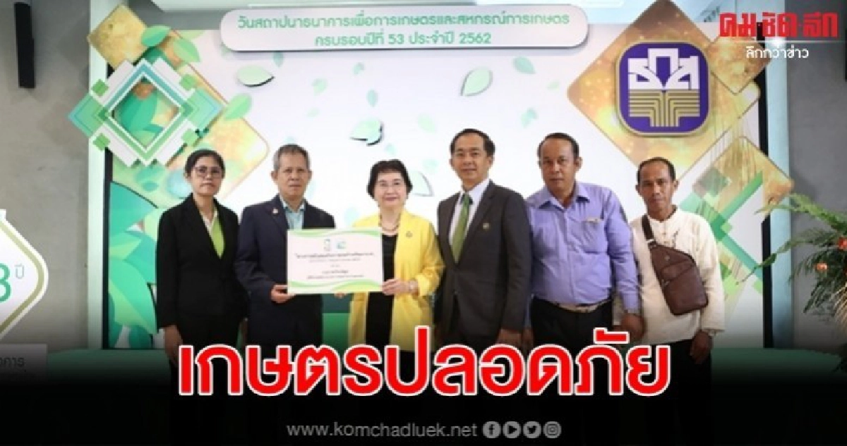 53 ปี ธ.ก.ส. เดินหน้านโยบาย Go Green หนุนเกษตรปลอดภัย 53 ปี ธ.ก.ส. เดินหน้านโยบาย Go Green หนุนเกษตรปลอดภัย