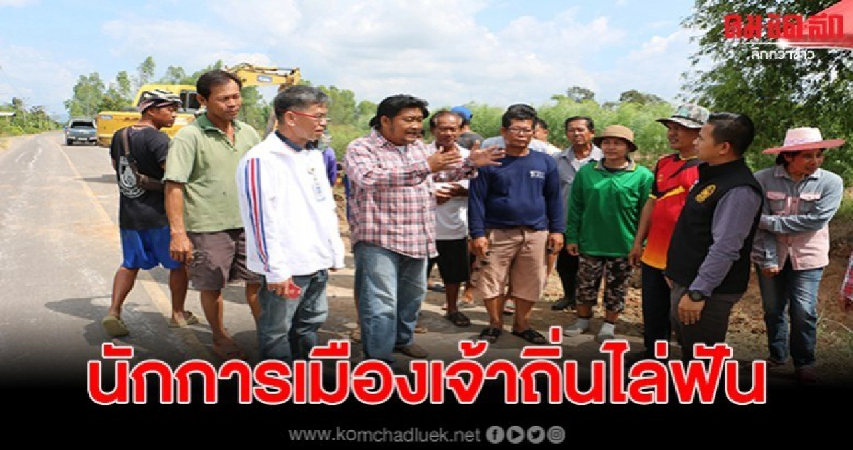 ผู้ช่วยสส.พลังประชารัฐลงพื้นที่ เจอนักการเมืองเจ้าถิ่นไล่ฟัน ผู้ช่วยสส.พลังประชารัฐลงพื้นที่ เจอนักการเมืองเจ้าถิ่นไล่ฟัน