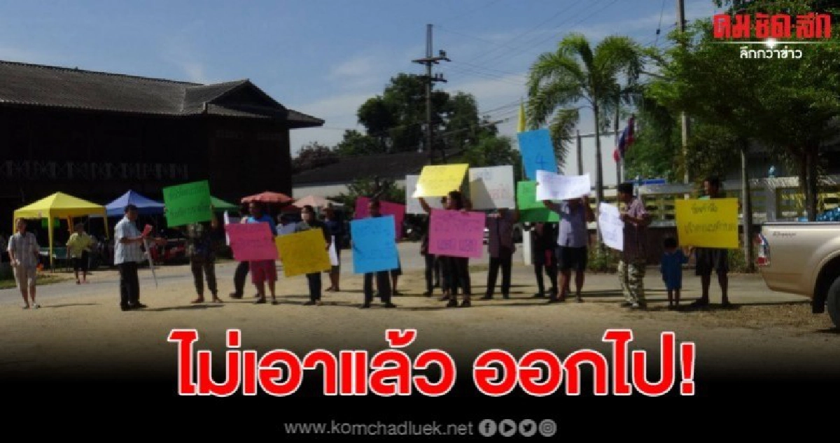 ชาวบ้านรวมตัวขับไล่เจ้าอาวาสวัดดัง หลังฝ่าฝืนคำสั่ง ชาวบ้านรวมตัวขับไล่เจ้าอาวาสวัดดัง หลังฝ่าฝืนคำสั่ง
