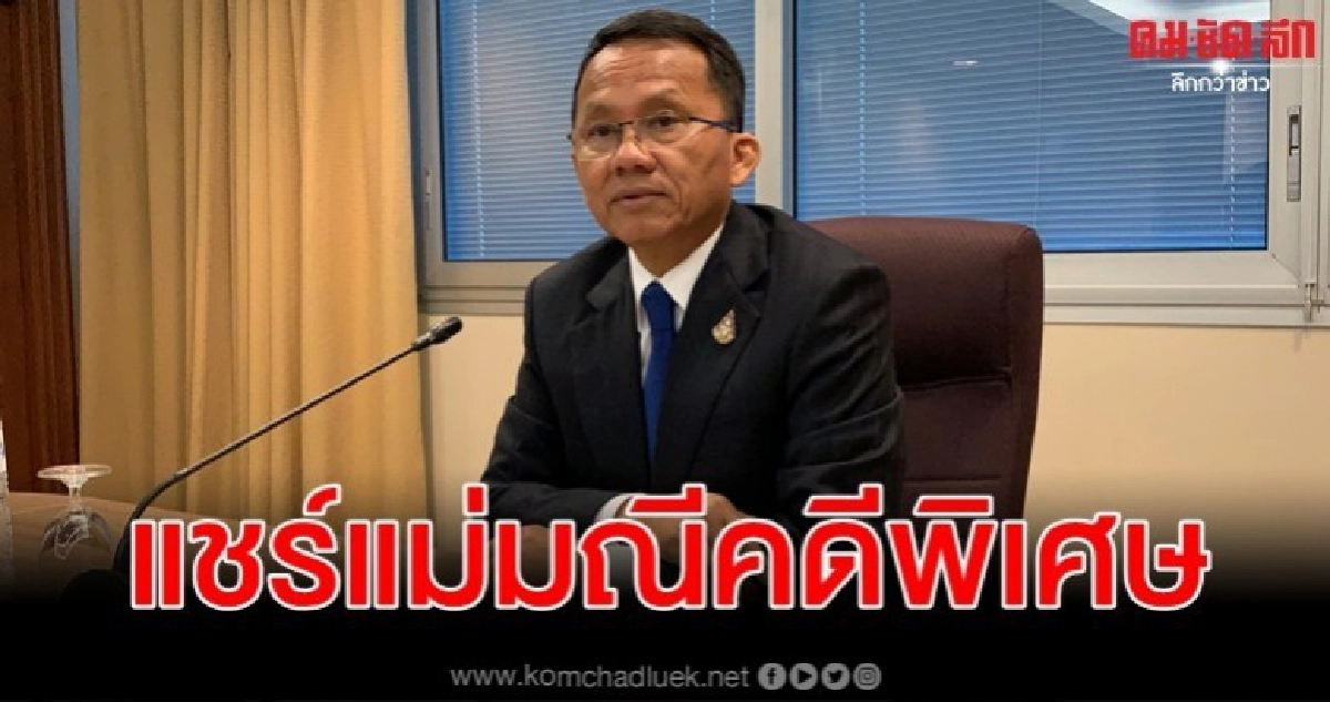 ดีเอสไอรับแชร์แม่มณีเป็นคดีพิเศษแล้ว