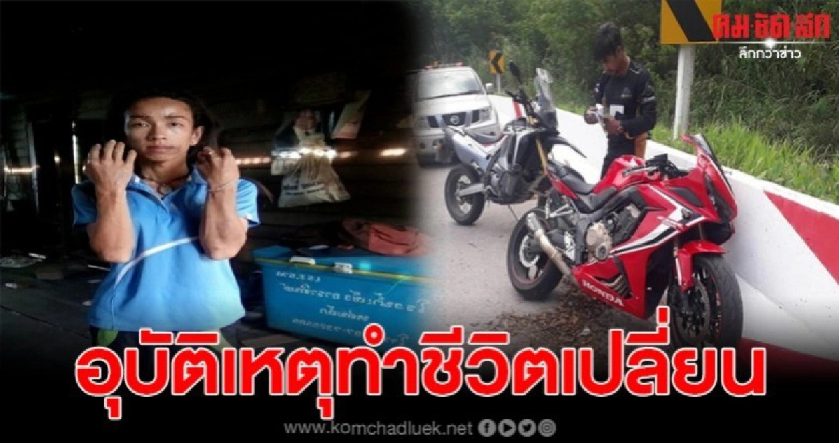 วอนช่วยเหลือหนุ่ม หลังประสบอุบัติเหตุทำชีวิตเปลี่ยน วอนช่วยเหลือหนุ่ม หลังประสบอุบัติเหตุทำชีวิตเปลี่ยน