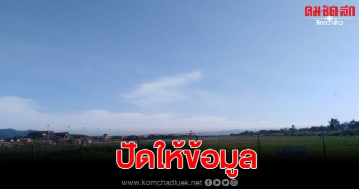 สายการบินนกแอร์ลำปางปัดให้ข้อมูลกรณีมีข่าวเครื่องบินกลับ สายการบินนกแอร์ลำปางปัดให้ข้อมูลกรณีมีข่าวเครื่องบินกลับ