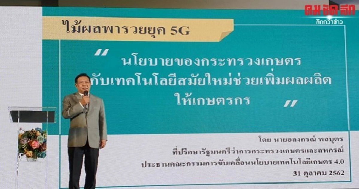 เกษตรสร้างความมั่นใจเดินหน้าสู่ความท้าทายหลายด้าน เกษตรสร้างความมั่นใจเดินหน้าสู่ความท้าทายหลายด้าน