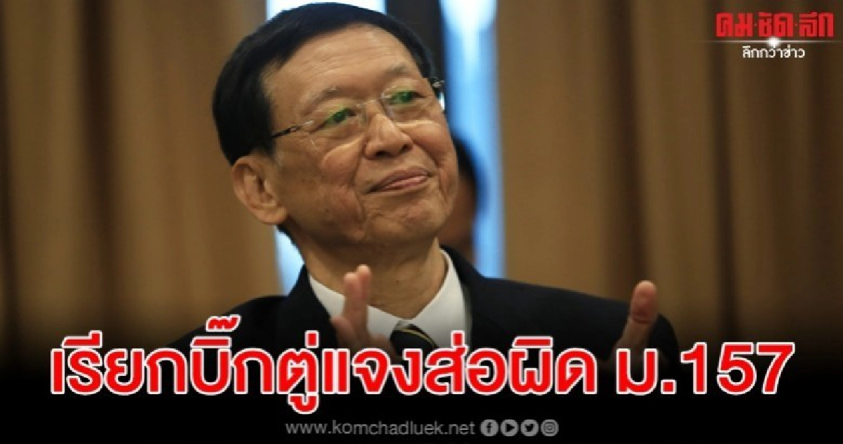 ไพบูลย์ จ่อยื่นตีความคำสั่งเรียก กมธ.ขัดรัฐธรรมนูญหรือไม่ ไพบูลย์ จ่อยื่นตีความคำสั่งเรียก กมธ.ขัดรัฐธรรมนูญหรือไม่