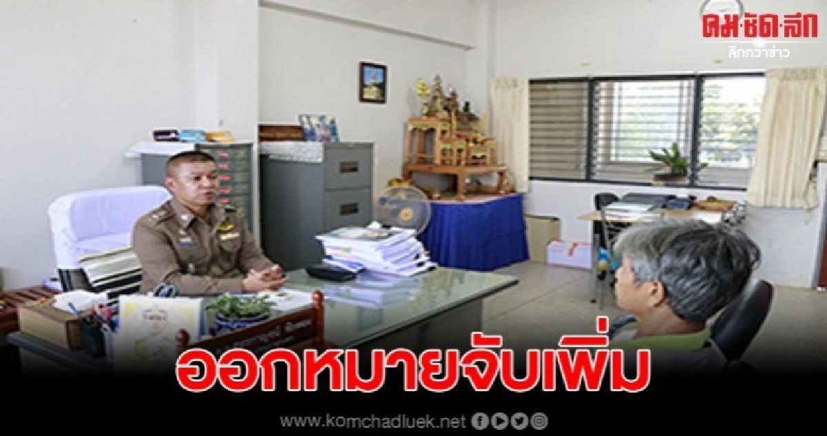 ตร.ออกหมายจับเพิ่มมือสังหารลุงวัย 62 หมกป่าสวนยางพารา ตร.ออกหมายจับเพิ่มมือสังหารลุงวัย 62 หมกป่าสวนยางพารา