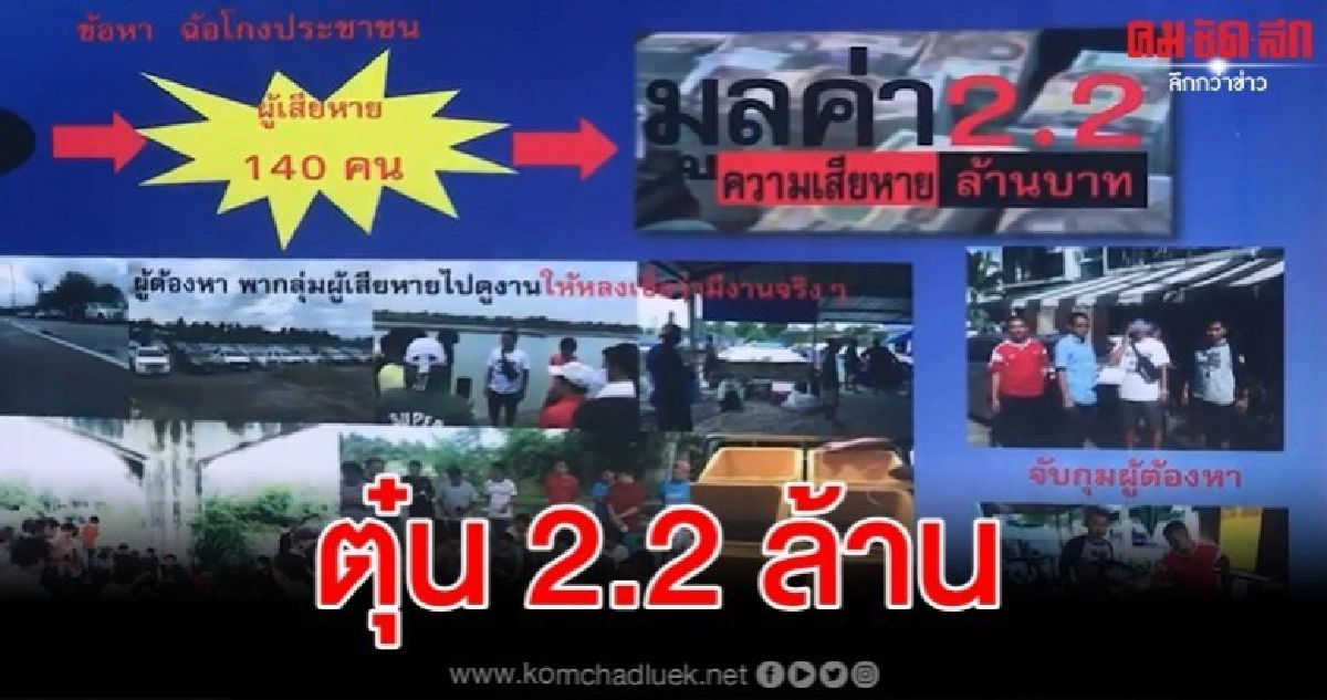 จับแล้วหนุ่มแสบตุ๋นสัมปทานขนส่งลูกกุ้ง 2.2 ล้าน จับแล้วหนุ่มแสบตุ๋นสัมปทานขนส่งลูกกุ้ง 2.2 ล้าน