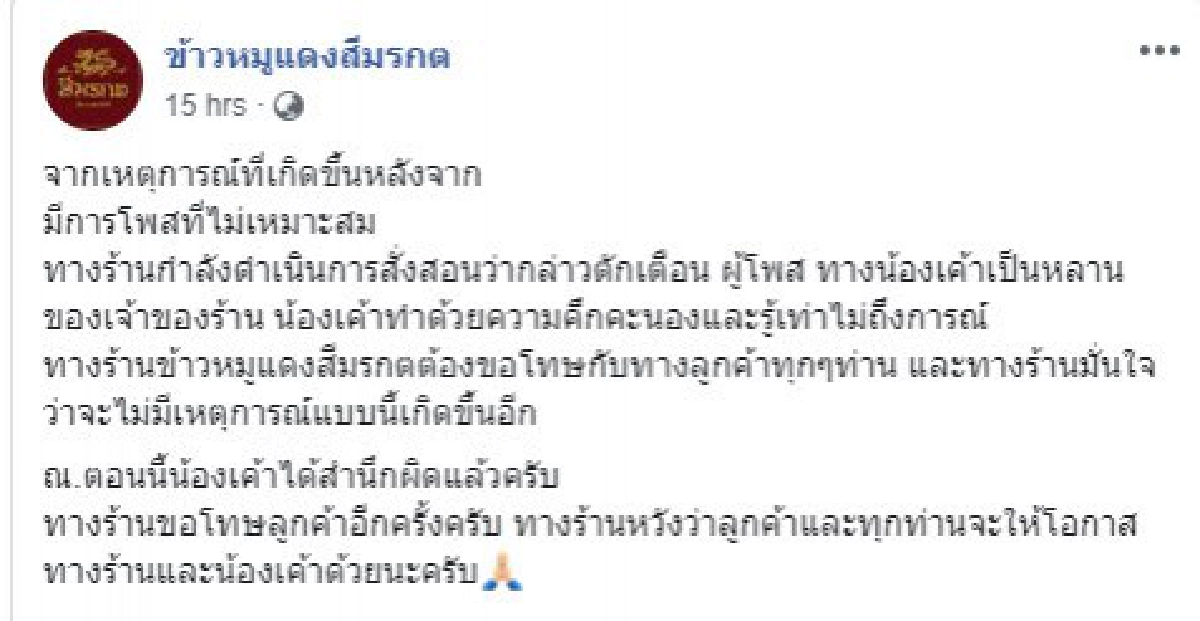 หลานสาวร้านหมูแดงชื่อดังเยาวราชสบถแรงลั่นเฟซไม่เคยกินหรือไง