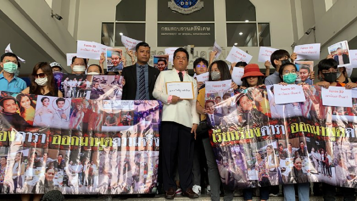 แชร์ฟอเรกซ์ เทพริกเทเกลือแช่ง จี้ DSI เร่งรับเป็นคดีพิเศษ